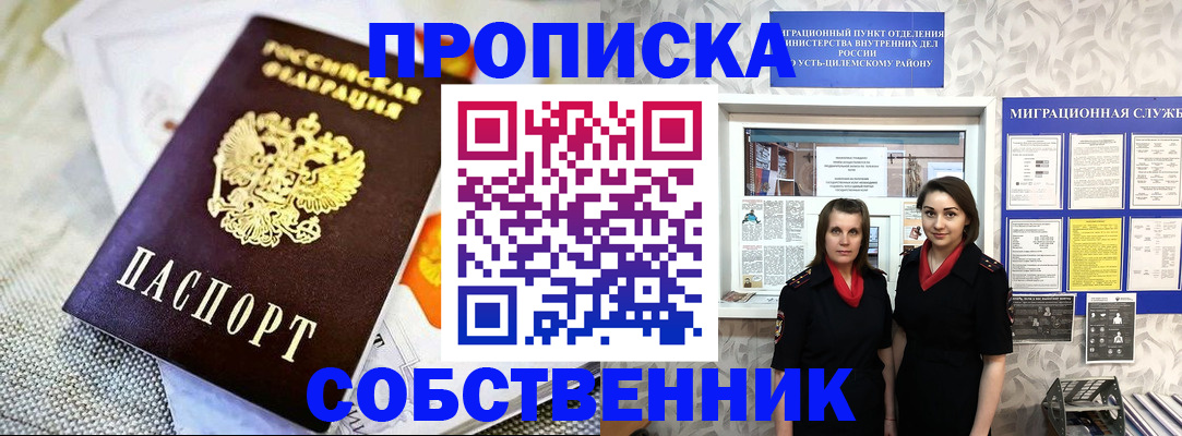 пропишу в квартире в Пересвете