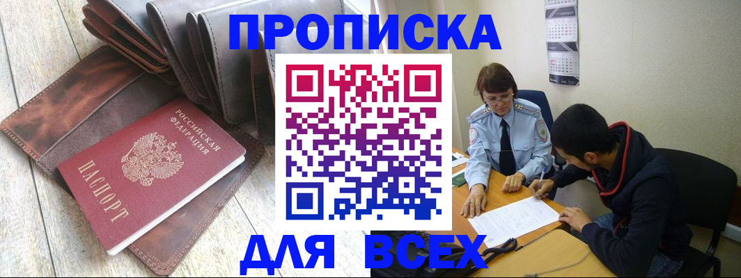 прописка для работы в Пересвете